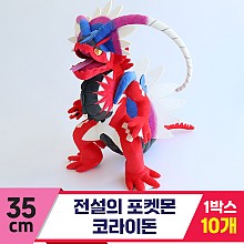 [3RD]35cm 전설의 포켓몬 코라이돈<10>