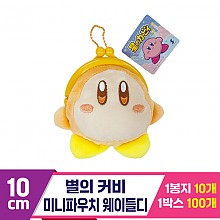 [SP]10cm 별의 커비 미니파우치 웨이들디
