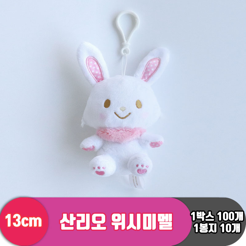 [3RD]13cm 산리오 위시미멜<10>