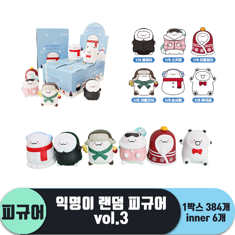 [IC]익명이 랜덤 피규어 vol.3