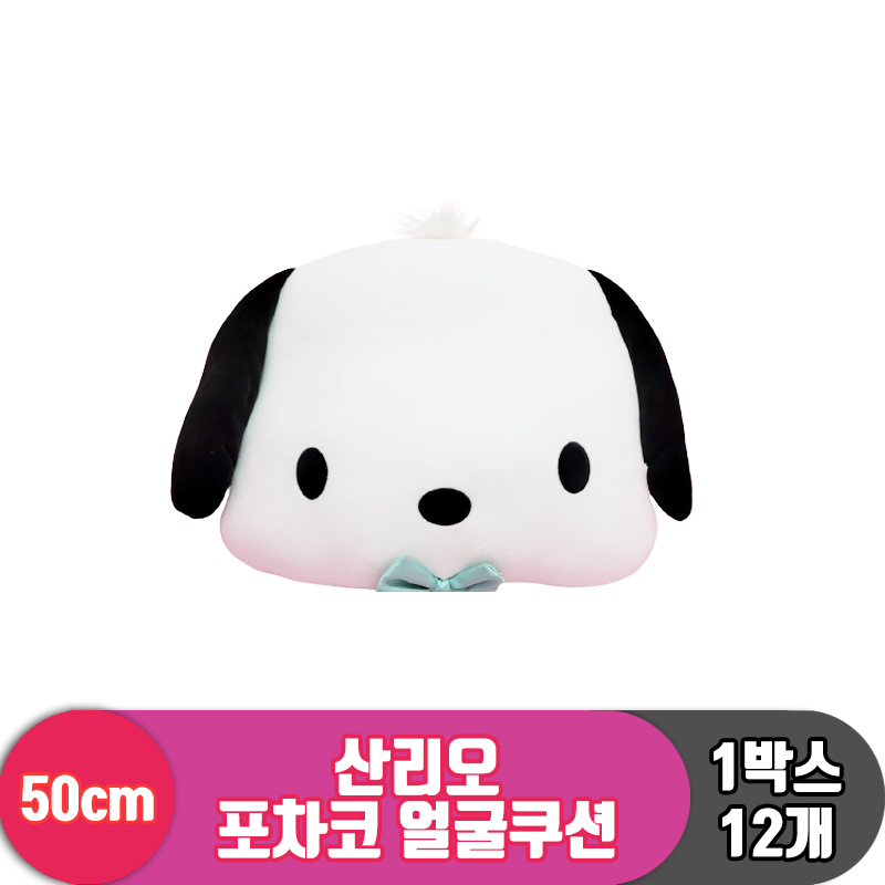 [HK]50cm 산리오 포차코 얼굴쿠션<12>