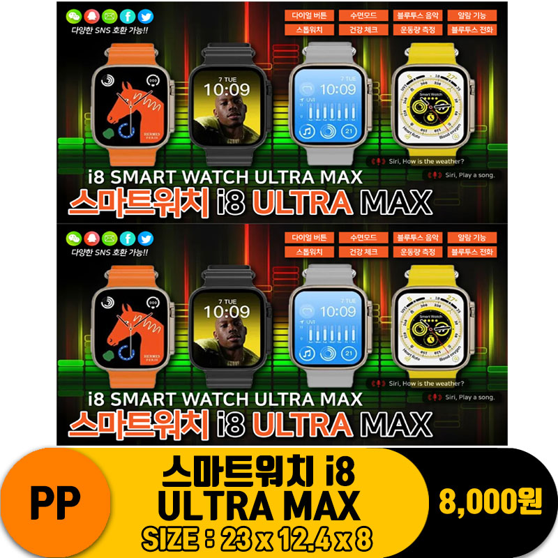 [IW]PP 스마트워치 i8 ULTRA MAX