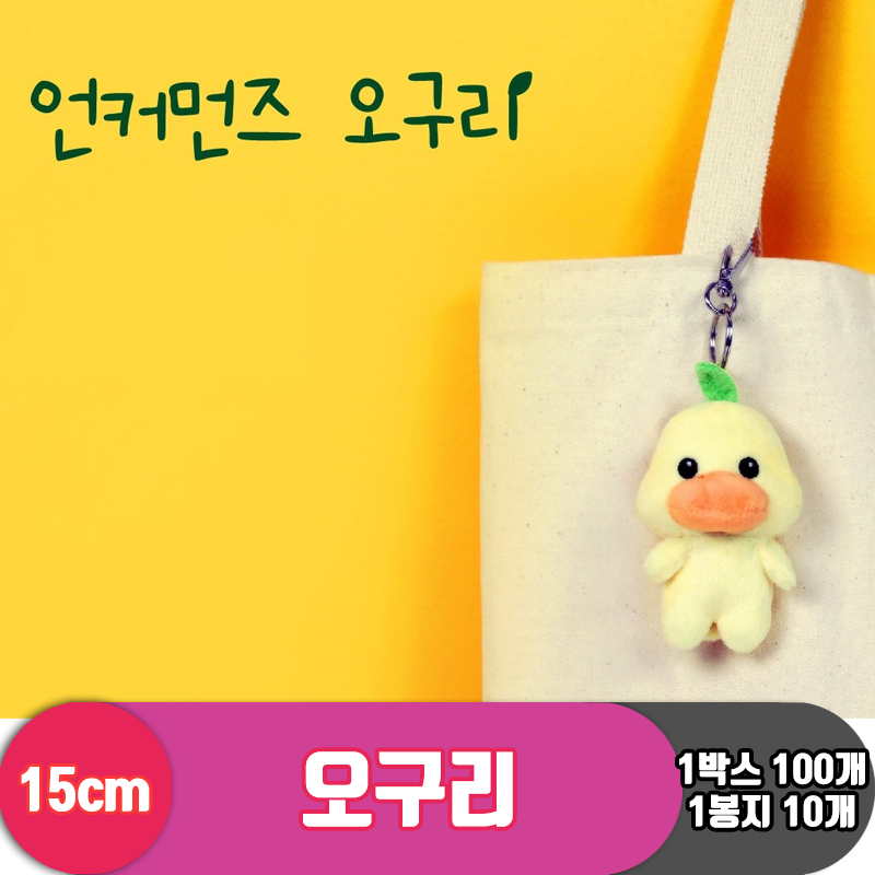 [GO]15cm 오구리<10>