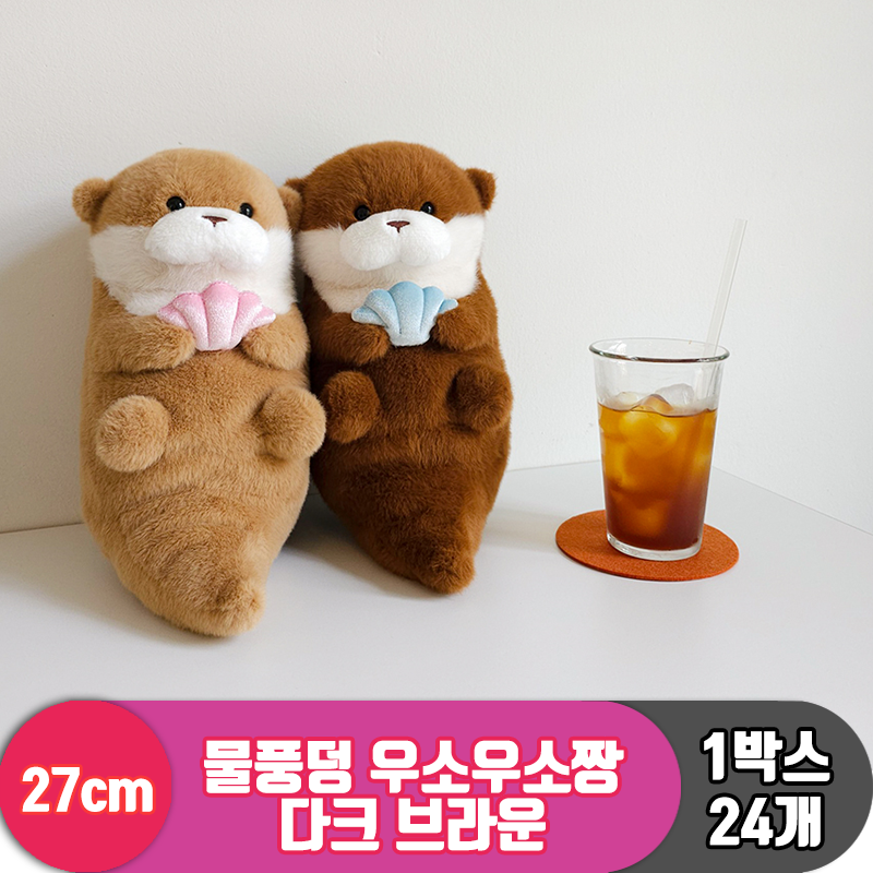 [GL]27cm 물풍덩 우소우소짱 다크브라운