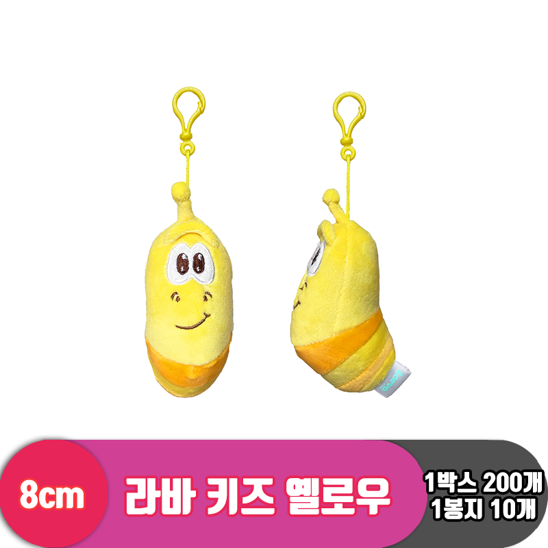 [HB]8cm 라바 키즈 옐로우<10>