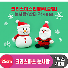 [GO]25cm 크리스마스 눈사람