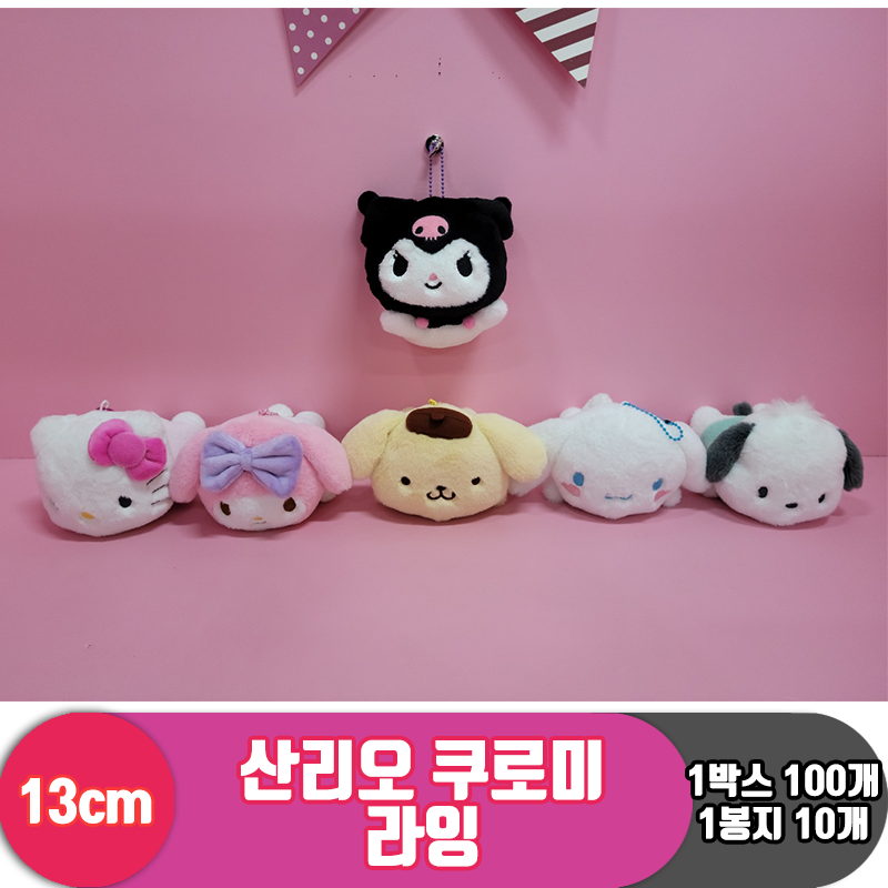 [HK]13cm 산리오 쿠로미 라잉<10>