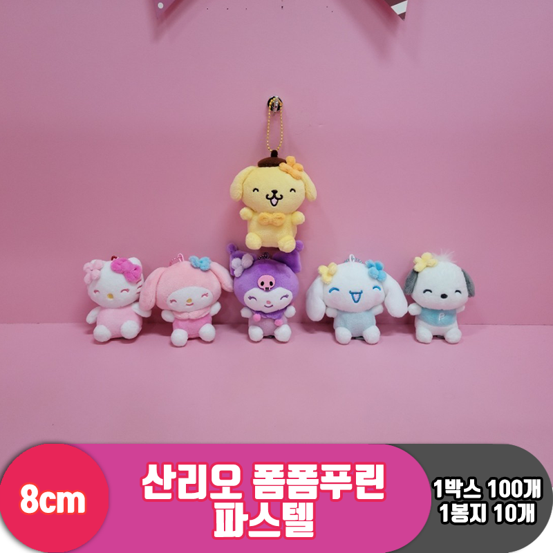 [HK]8cm 산리오 폼폼푸린 파스텔<10>