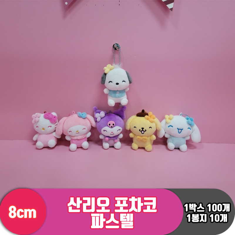 [HK]8cm 산리오 포차코 파스텔<10>