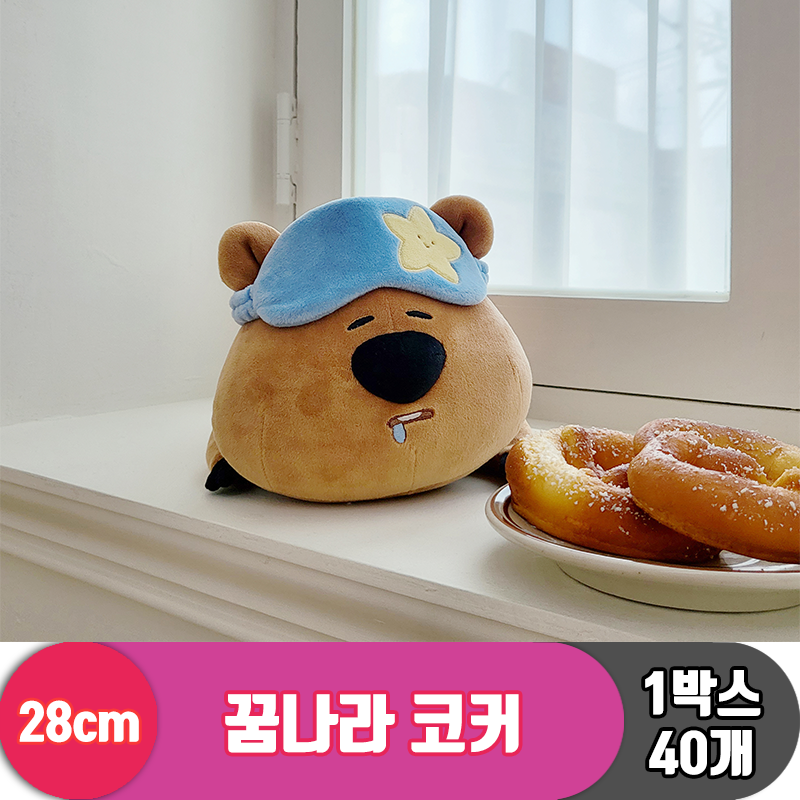 [GL]28cm 꿈나라 코커<40>