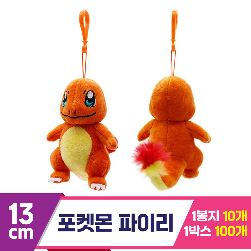 [3RD]13cm 포켓몬 파이리<10>