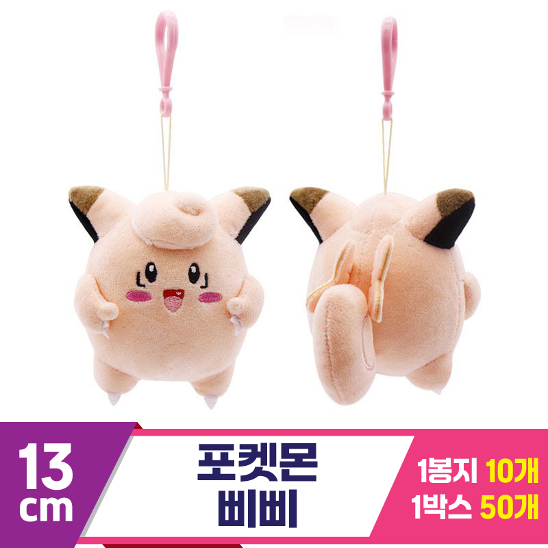 [3RD]13cm 포켓몬 삐삐