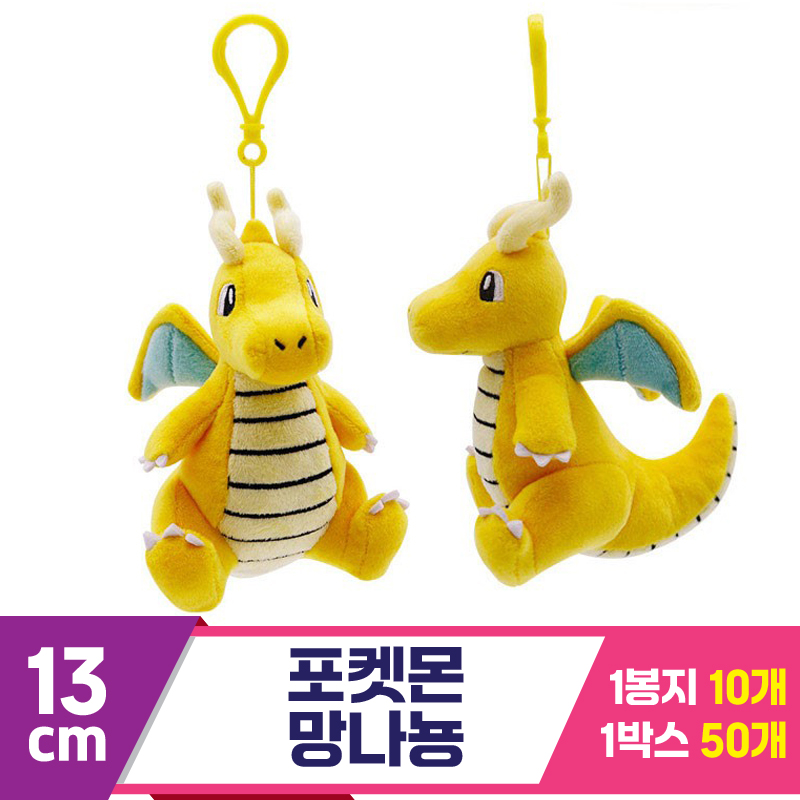 [3RD]13cm 포켓몬 망나뇽