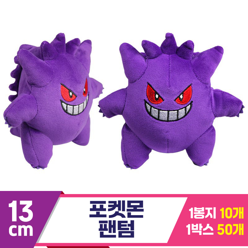 [3RD]13cm 포켓몬 팬텀