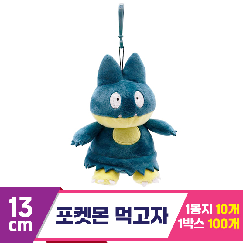 [3RD]13cm 포켓몬 먹고자<10>