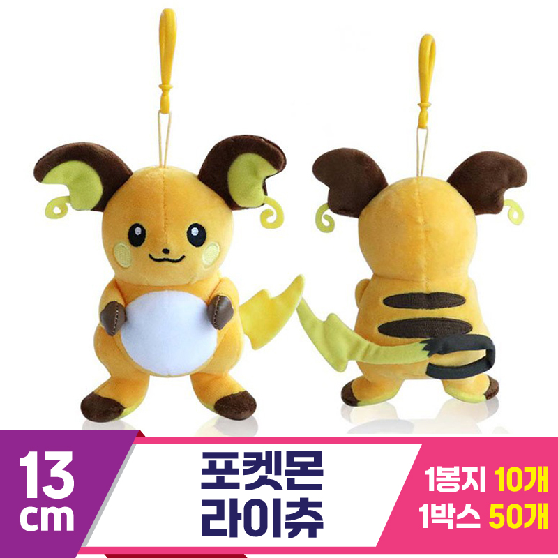 [3RD]13cm 포켓몬 라이츄
