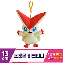 [3RD]13cm 포켓몬 비크티니
