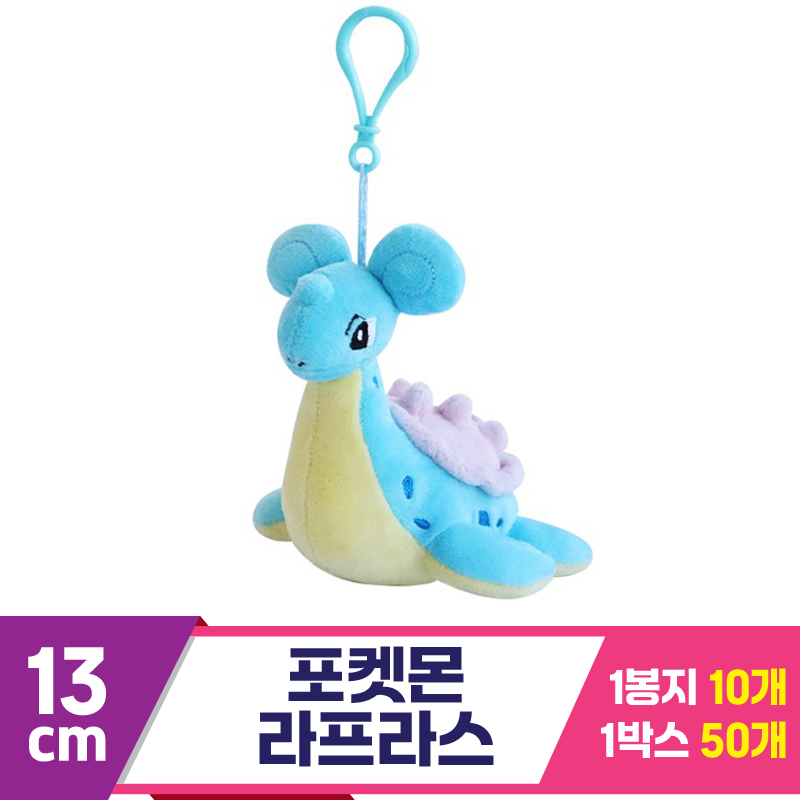 [3RD]13cm 포켓몬 라프라스