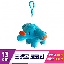 [3RD]13cm 포켓몬 코코리