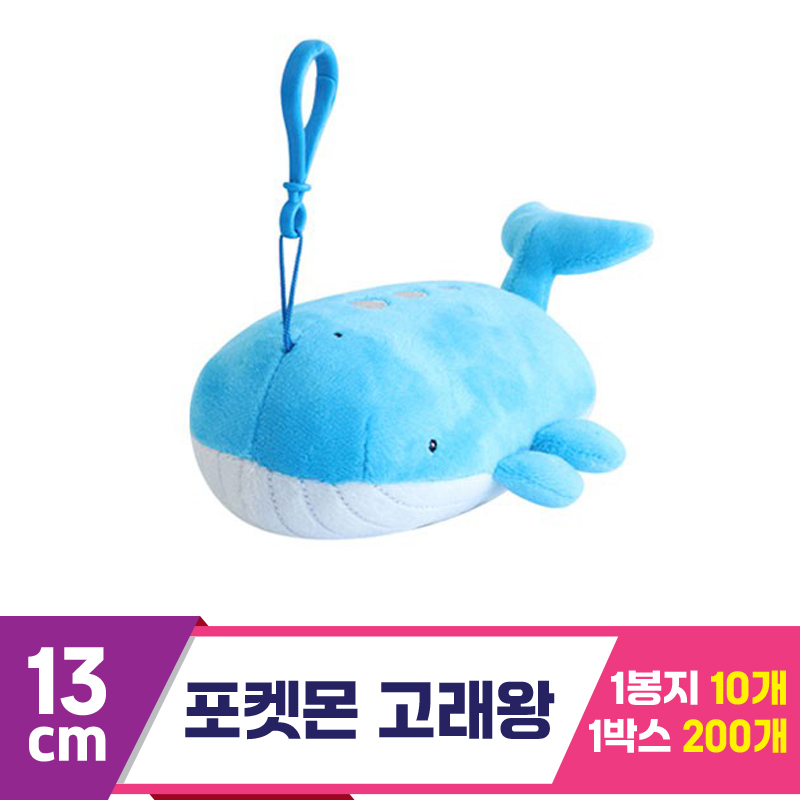 [3RD]13cm 포켓몬 고래왕<10>