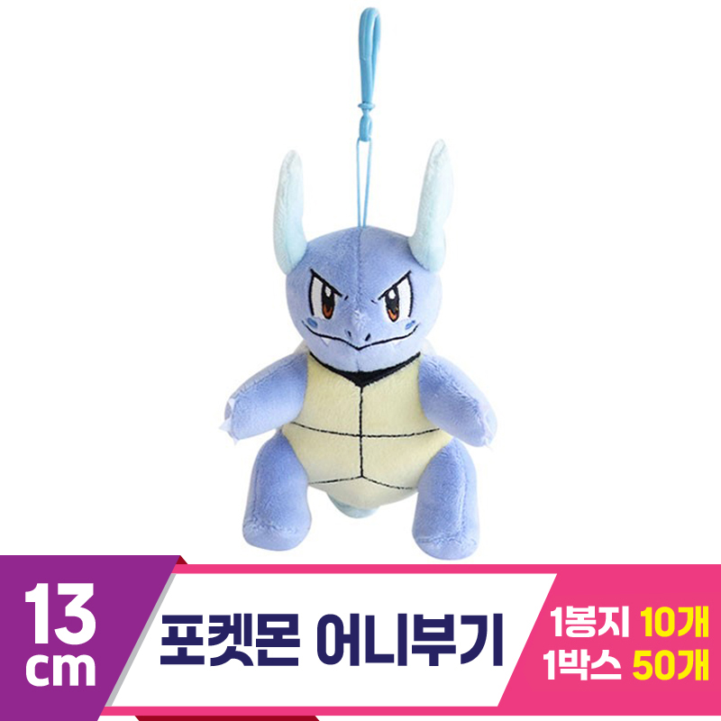 [3RD]13cm 포켓몬 어니부기<10>