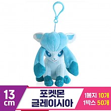 [3RD]13cm 포켓몬 글레이시아