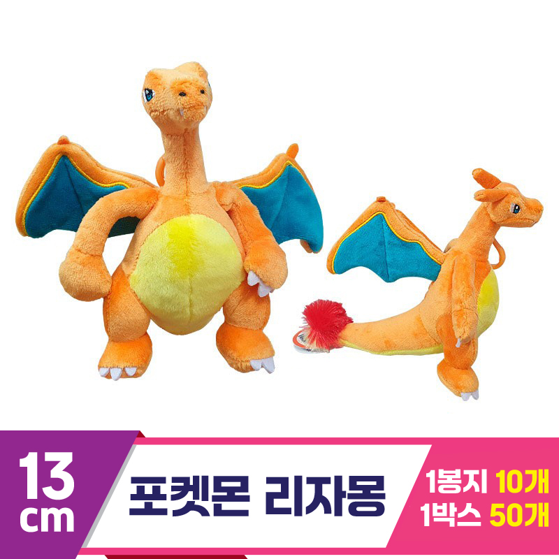 [3RD]13cm 포켓몬 리자몽<10>