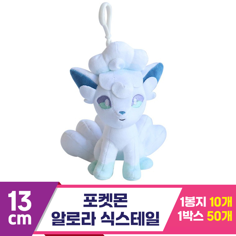 [3RD]13cm 포켓몬 알로라식스테일<10>