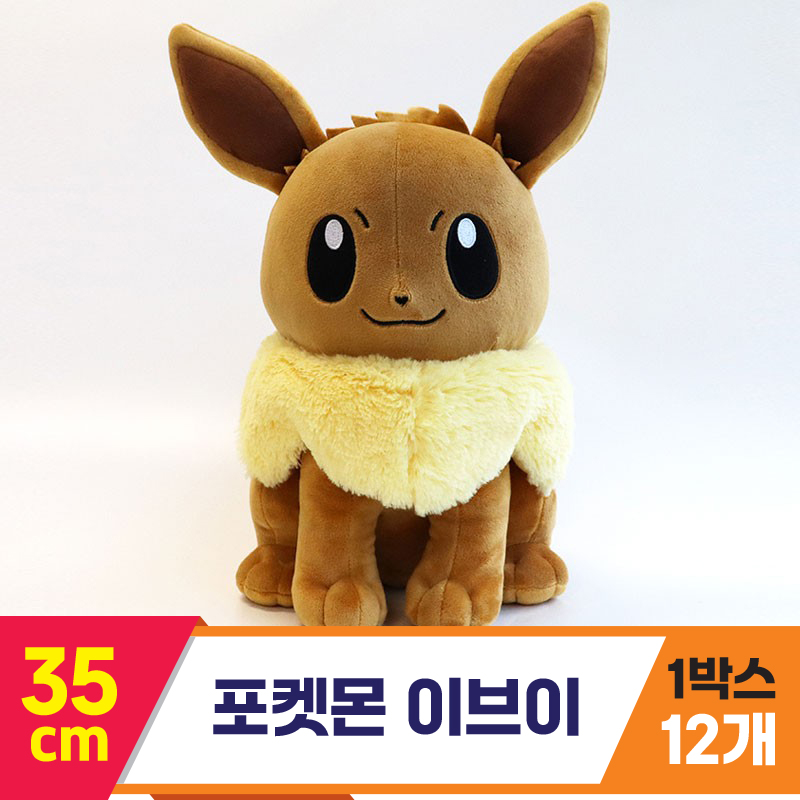 [3RD]35cm 포켓몬 이브이<12>