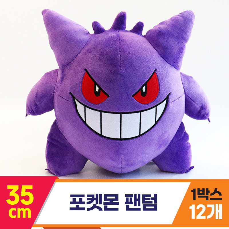 [3RD]35cm 포켓몬 팬텀