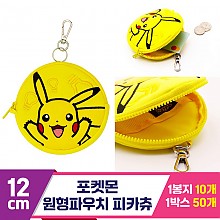 [3RD]12cm 포켓몬 원형파우치 피카츄<10>