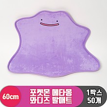 [3RD]60cm 포켓몬 메타몽 와디즈 발매트<50