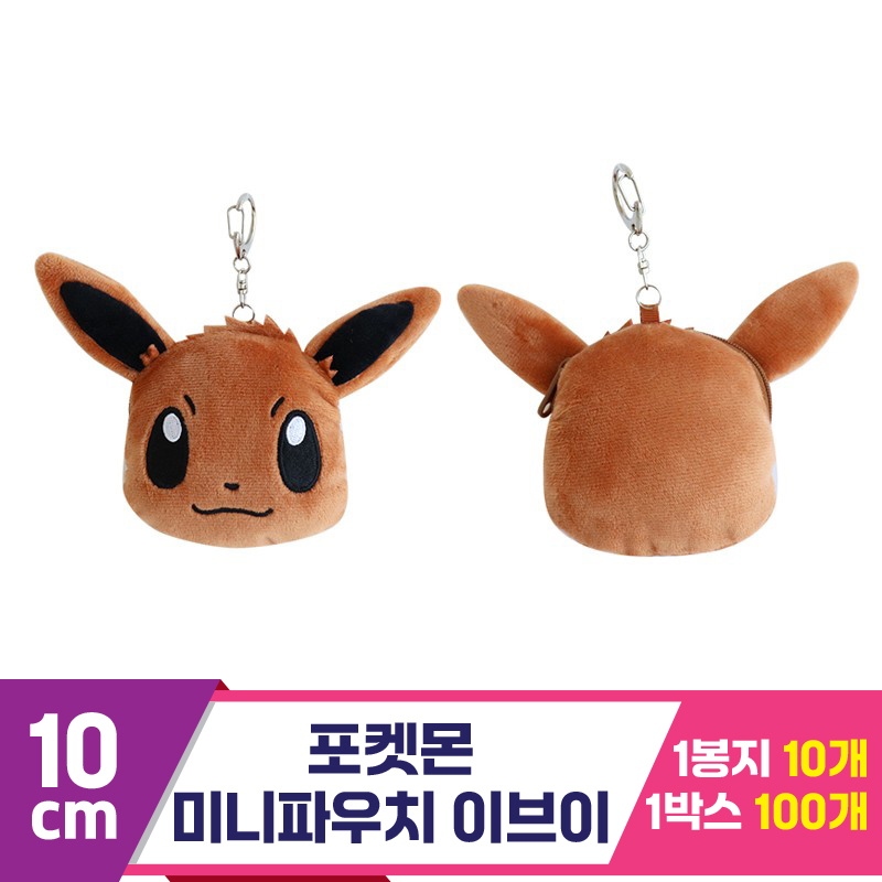 [3RD]10cm 포켓몬 미니파우치 이브이