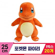 [3RD]25cm 포켓몬 파이리