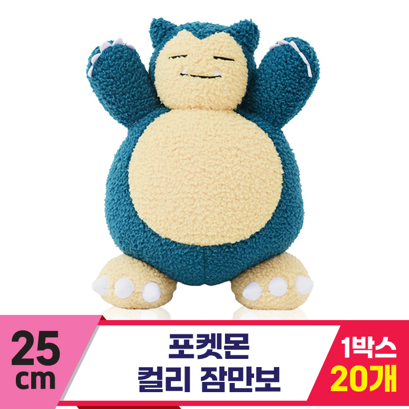 [3RD]25cm 포켓몬 컬리 잠만보<20>