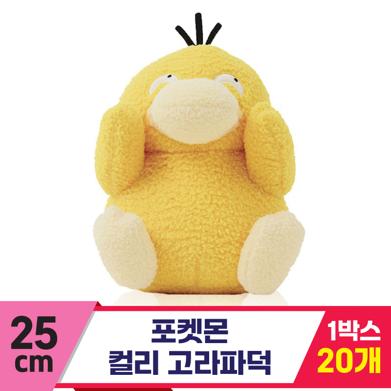 [3RD]25cm 포켓몬 컬리 고라파덕<20>