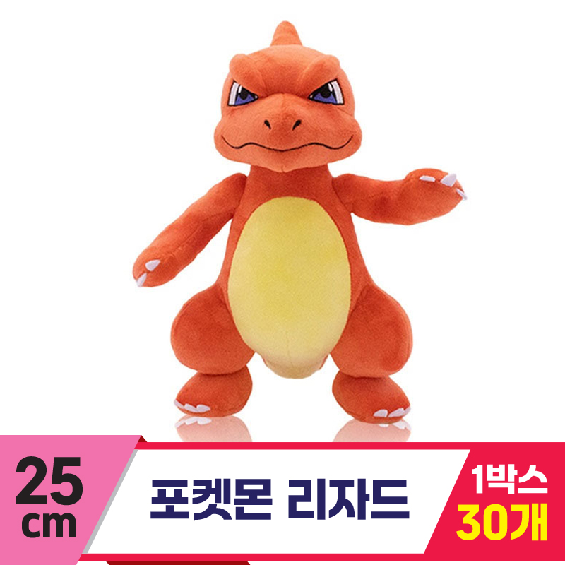 [3RD]25cm 포켓몬 리자드