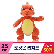 [3RD]25cm 포켓몬 리자드