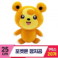 [3RD]25cm 포켓몬 깜지곰