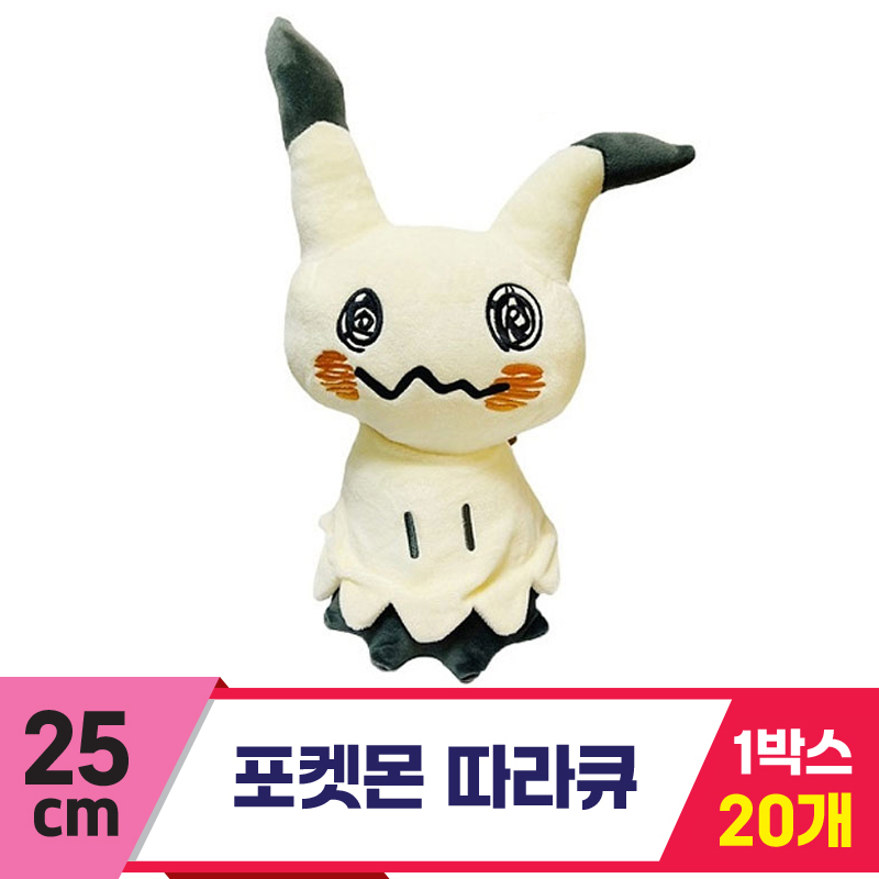 [3RD]25cm 포켓몬 따라큐<20>