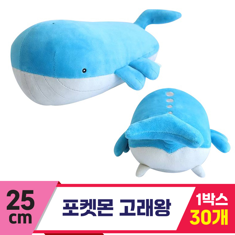 [3RD]25cm 포켓몬 고래왕