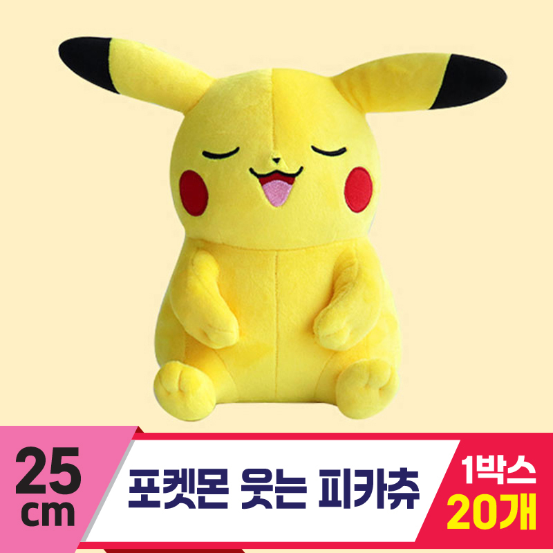 [3RD]25cm 포켓몬 웃는 피카츄<20>
