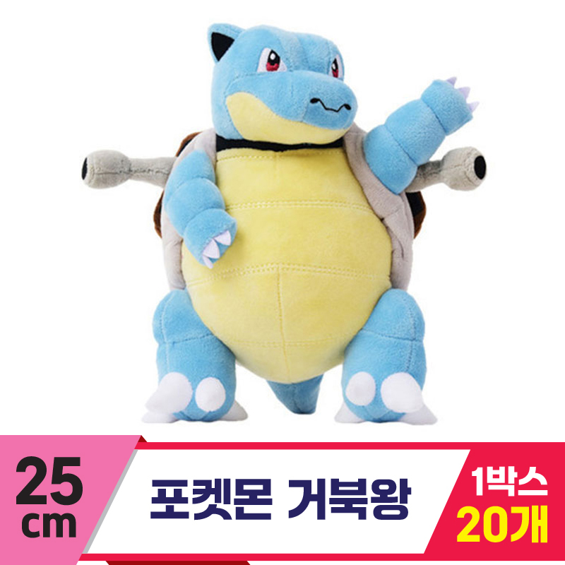 [3RD]25cm 포켓몬 거북왕<20>