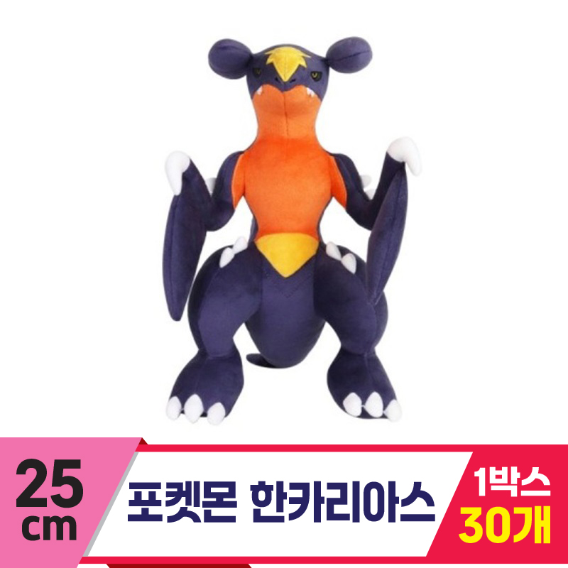 [3RD]25cm 포켓몬 한카리아스