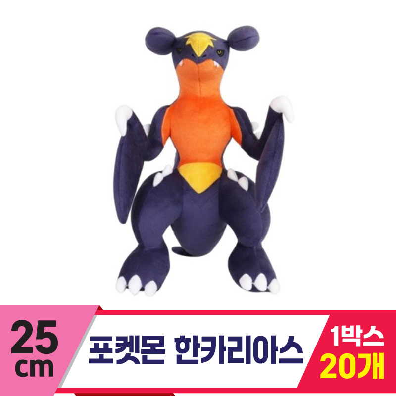 [3RD]25cm 포켓몬 한카리아스<20>
