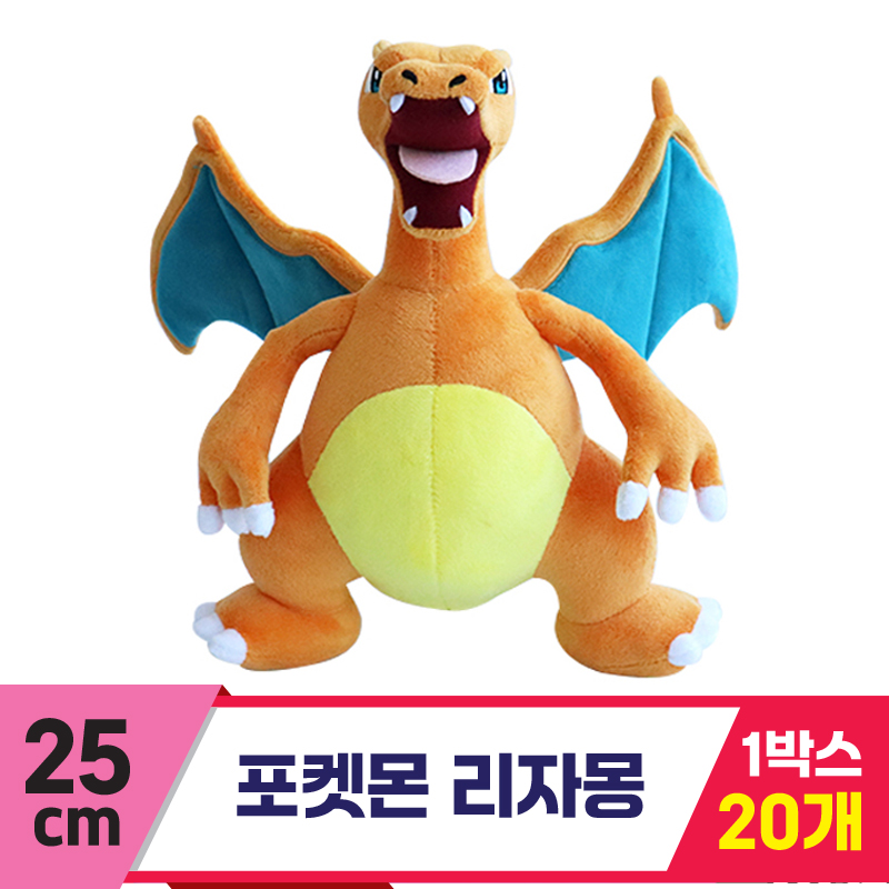 [3RD]25cm 포켓몬 리자몽<20>