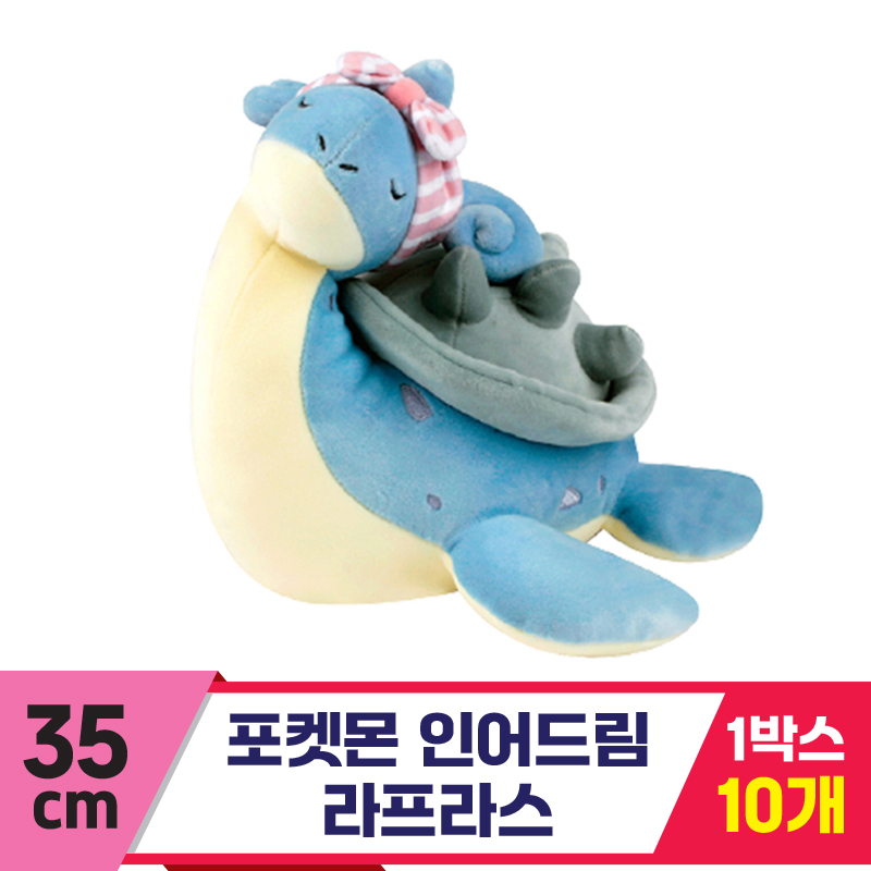 [3RD]35cm 포켓몬 인어드림 라프라스/인형