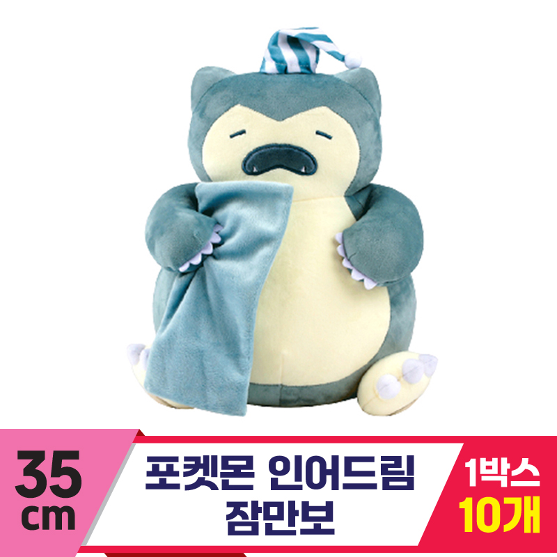 [3RD]35cm 포켓몬 인어드림 잠만보/인형