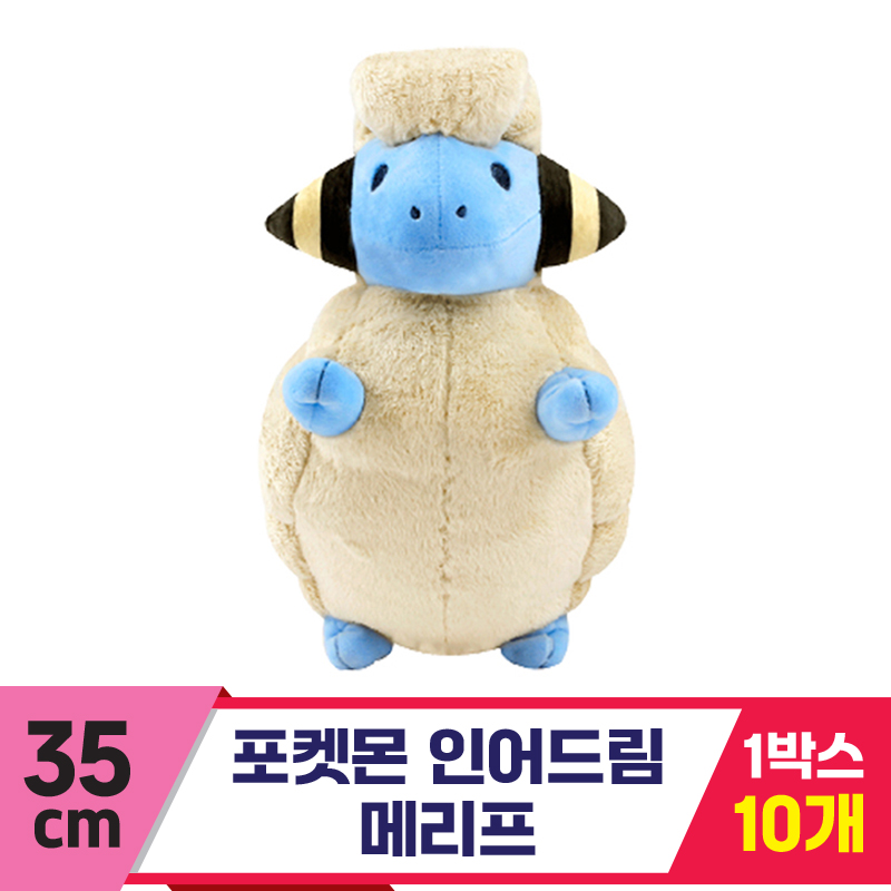 [3RD]35cm 포켓몬 인어드림 메리프/인형