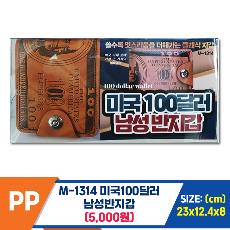 [PO]PP M-1314 미국100달러 남성반지갑